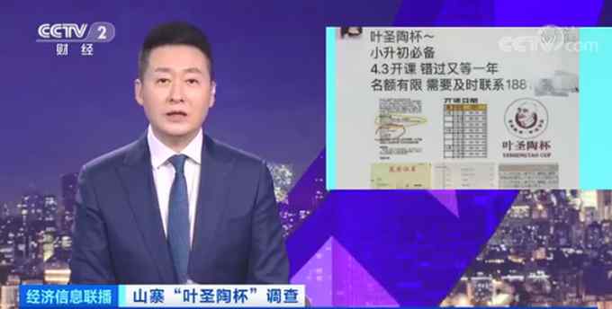 央视曝光山寨叶圣陶杯比赛：称万元可保省级奖 4年举办31届……