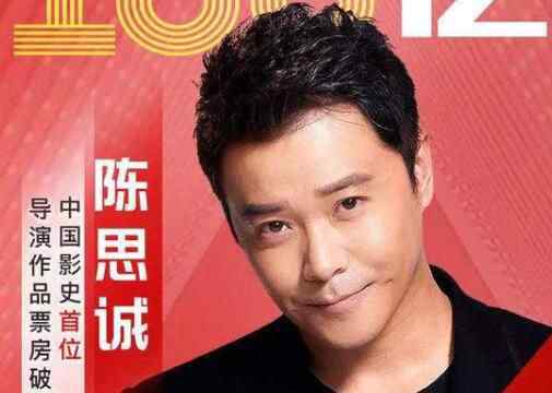 陈思诚成中国首位百亿票房导演 原因实在让人羡慕