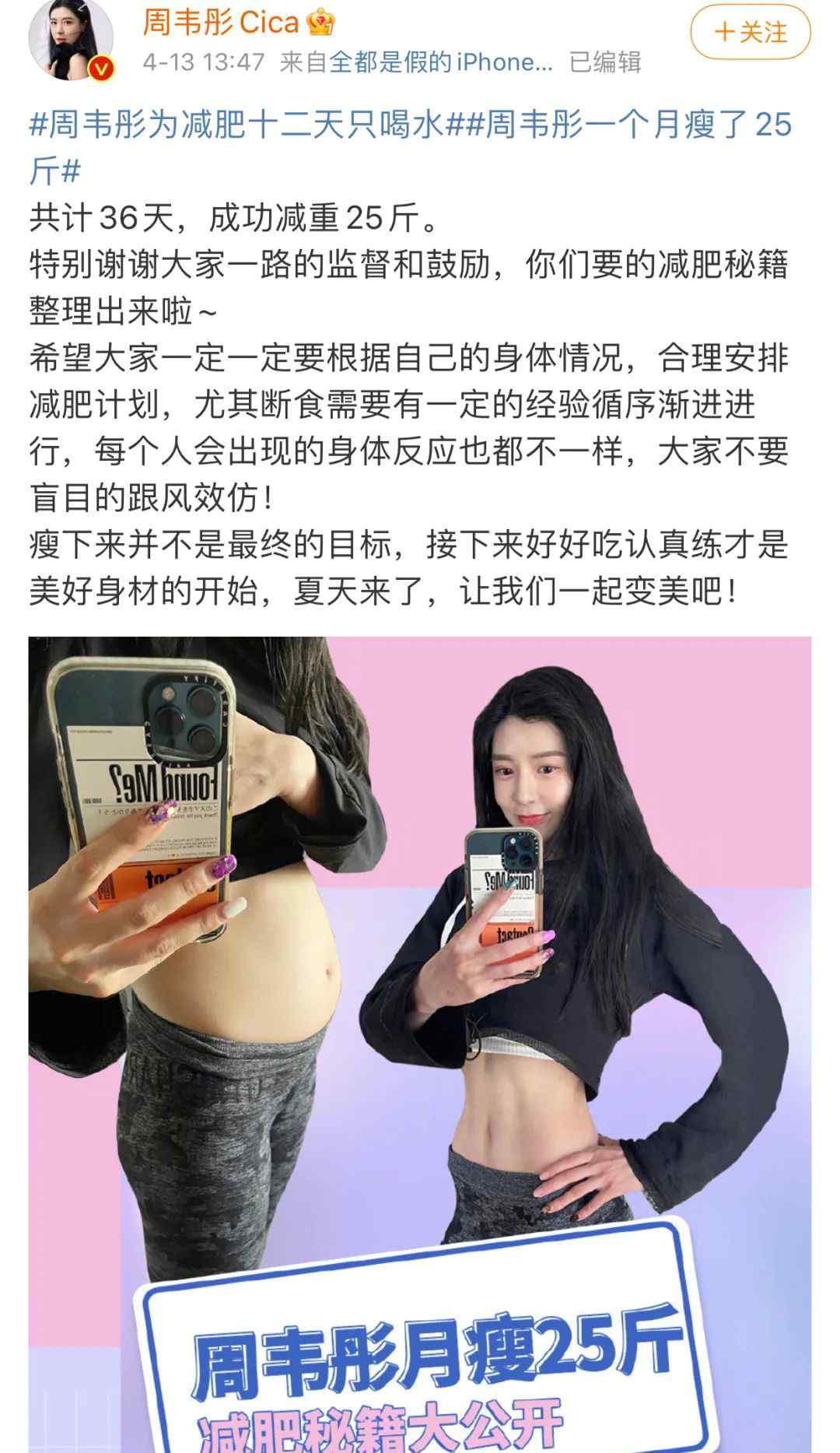 演员周韦彤为减肥12天只喝水 一个月瘦25斤？专家急了：别学！