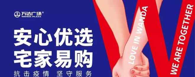 万达商户服务平台 万达广场正式推出线上营销计划 将扶持6万商户