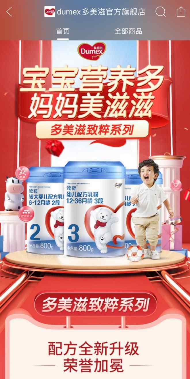 多美滋奶粉网站 多美滋奶粉全线入驻拼多多 多款产品进入“百亿补贴”