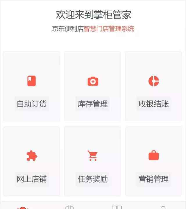 便利店管理系统 京东推出便利店管理系统 专为便利店店主开发