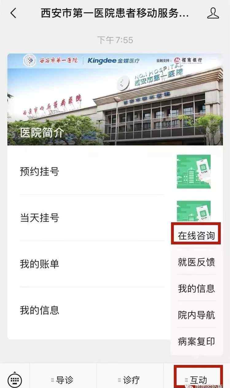 西安医院咨询 西安各大医院线上问诊攻略！