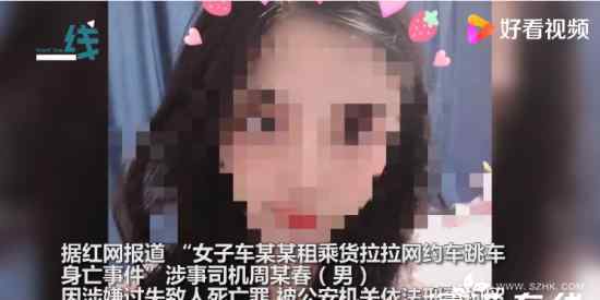 女孩坐货拉拉跳车身亡 登上网络热搜了！