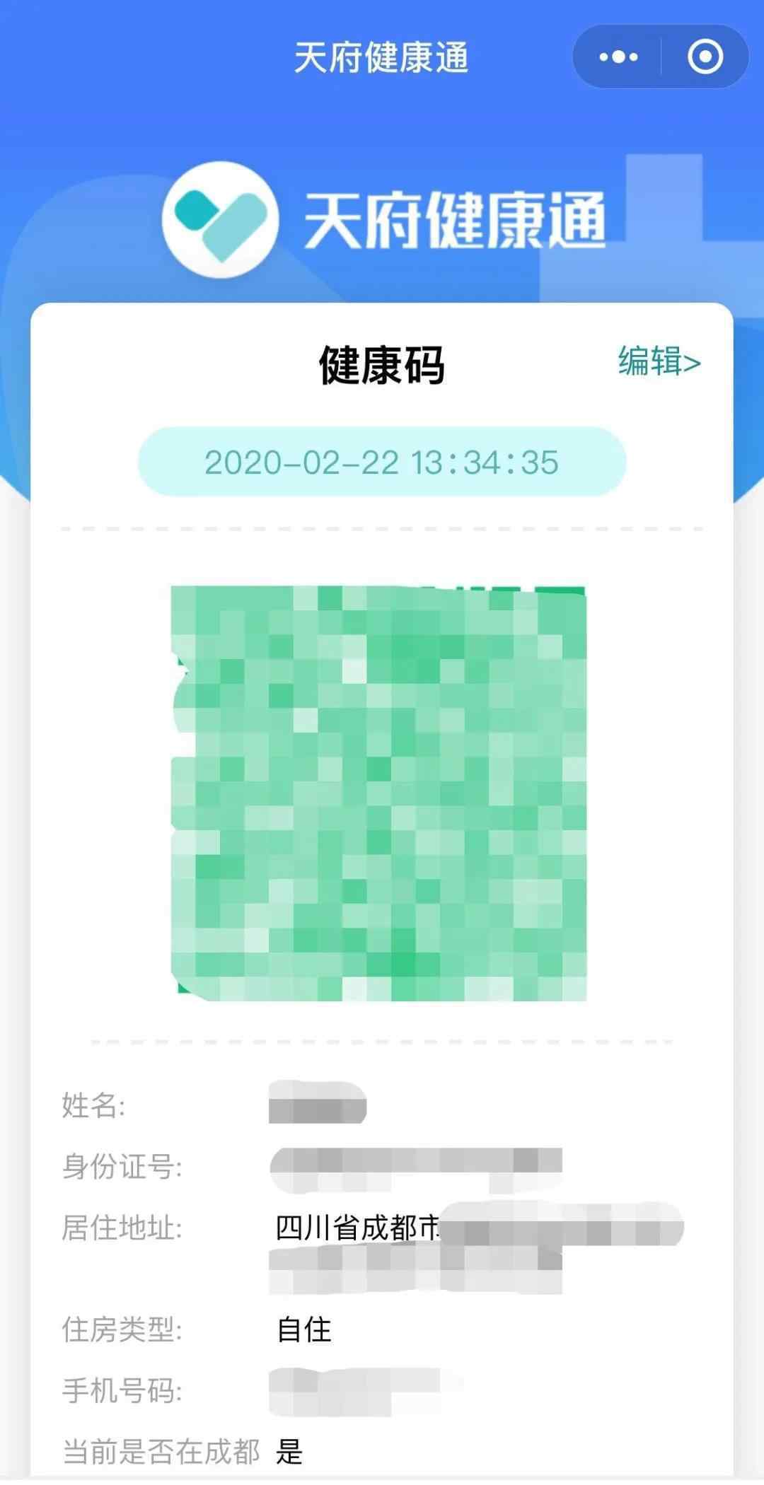 天府健康通 “天府健康通”办理指南来啦！