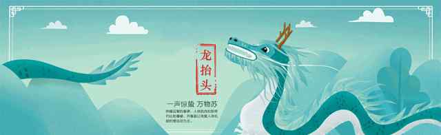 龙抬头是什么节日 龙头节是什么节日