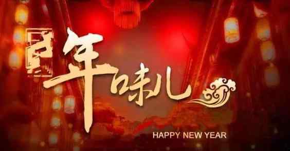过年零点对对象说的话 新年对男友说的一句话