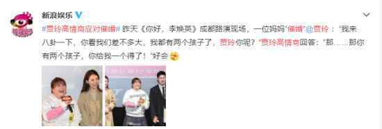 贾玲高情商回应催婚 实在是太会了贾玲是怎么回应的