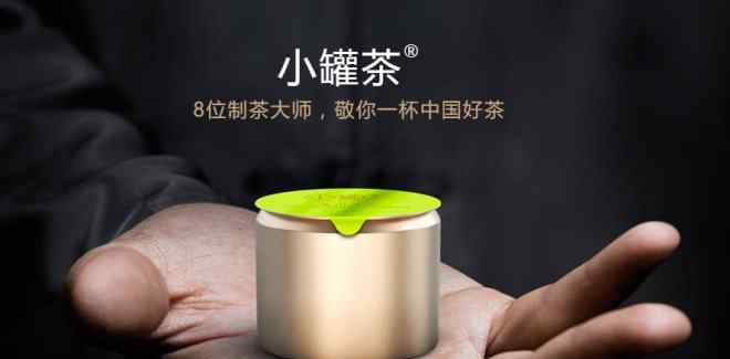 高端茶叶 小罐茶高端撑不住了？