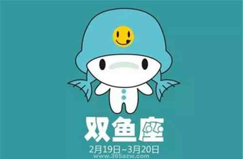 双鱼座男生性格 双鱼座男生渣不渣