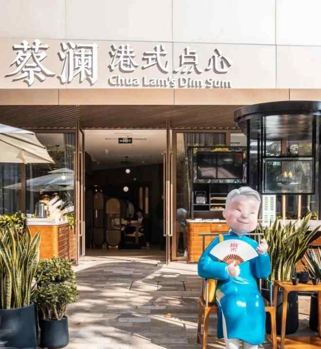 港式点心 蔡澜港式点心华东首店进驻上海新天地