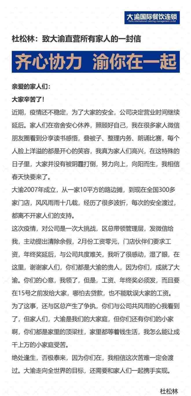 大渝火锅 大渝火锅董事长发怒了！三个绝不却让员工哭了