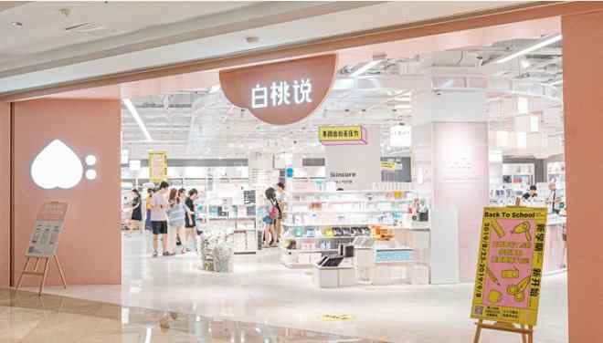 白桃说 新锐家居零售品牌“白桃说”签约有赞连锁
