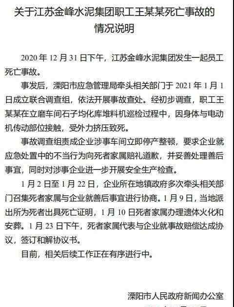 江苏通报职工死亡