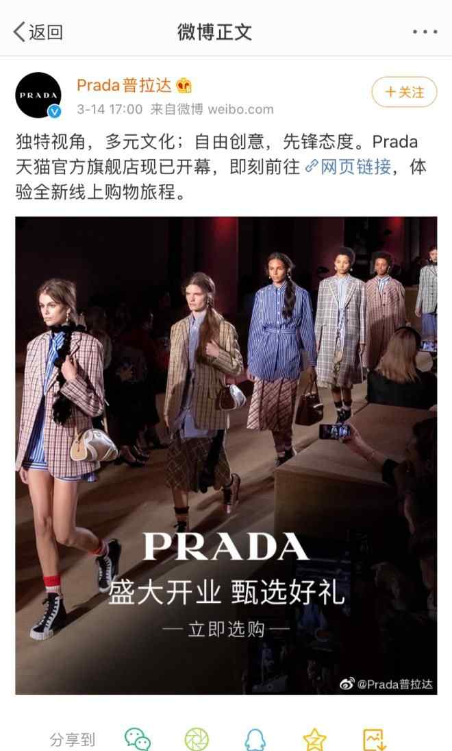 普拉达中国官网旗舰店 加码中国市场 Prada上天猫开设官方旗舰店