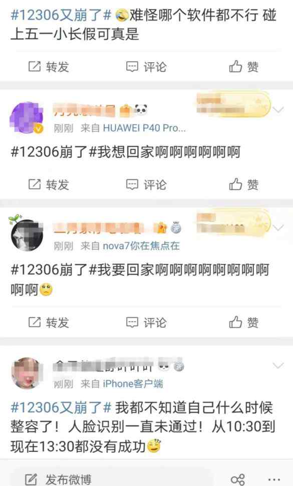 12306崩了是怎么回事 现在可以正常买票了吗 附五一购票攻略