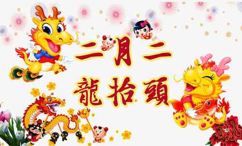 龙抬头的由来 龙头节是干什么的