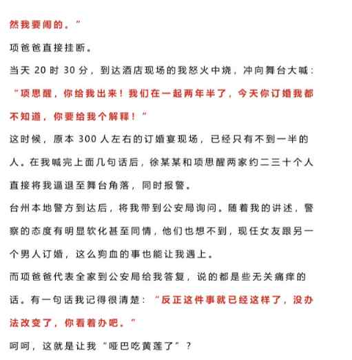 女海王项思醒出轨富二代后续 项思醒视频微博抖音照片哪里人