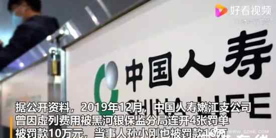 中国人寿被举报造假 当事人回应 当事人怎么说