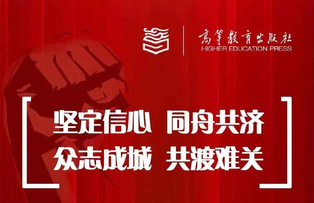 高教书苑 电子教材获取 | 出版社网络平台资源整理（三）