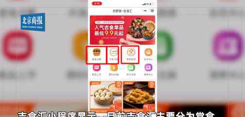 吉食汇 吉野家推出新品牌“吉食汇”，杀入零售市场
