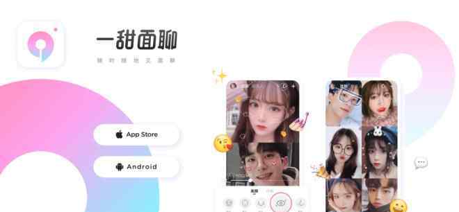 一甜 快手推出“一甜面聊”，布局视频社交