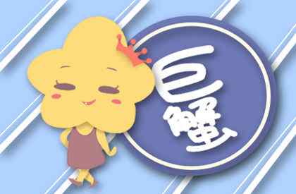 巨蟹男无法挽回的征兆 挽回巨蟹男的必杀技