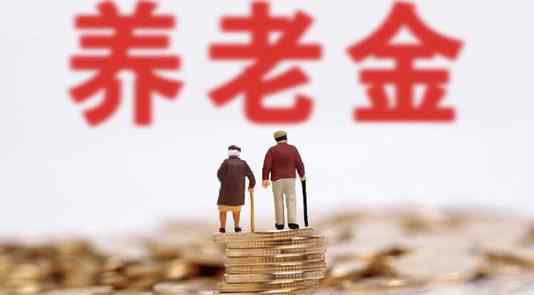 2021退休工资发放时间 2021退休年龄最新规定 2021退休最新通知
