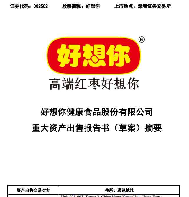 郝姆斯 重磅！好想你将以7.05亿美元把百草味卖给百事