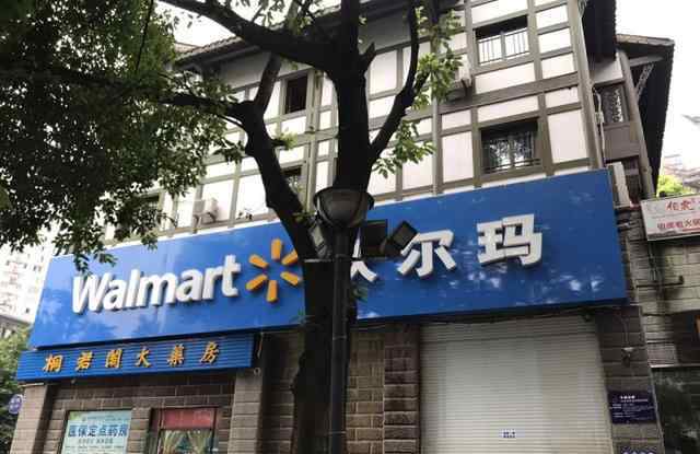 重庆沃尔玛超市 沃尔玛南坪再关一店 重庆区域还剩11家门店