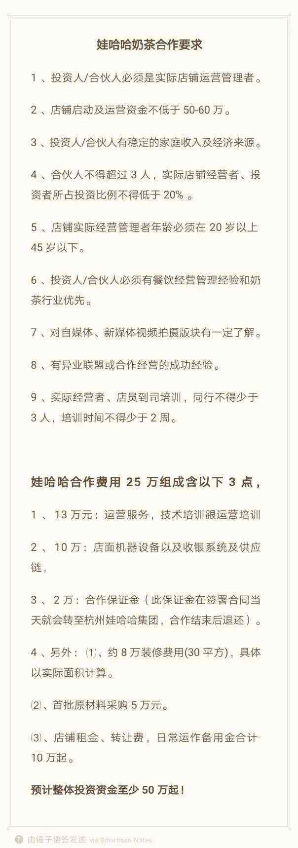 加盟奶茶店能赚多少钱 60万元加盟奶茶店，娃哈哈的情怀值得吗？