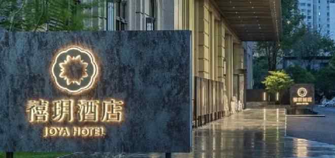 中端酒店 华住「向上」：中高端酒店品牌为何成必争之地？