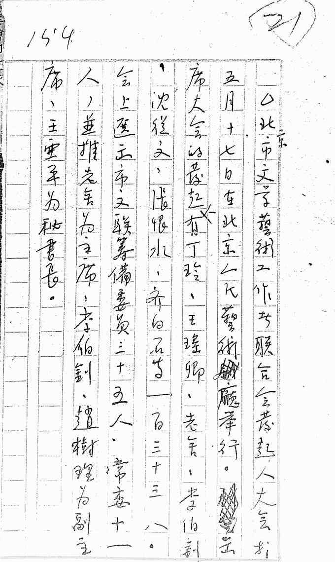 蛙声十里出山泉 北京市文联成立70周年成就展展出：老舍这样建议齐白石“画”出蛙声