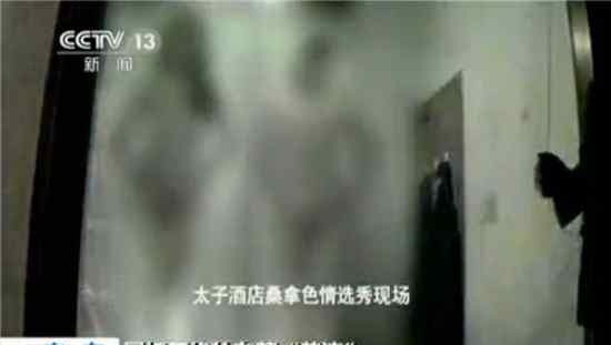 裸舞选秀 实拍东莞五星级酒店里的“裸舞选秀”