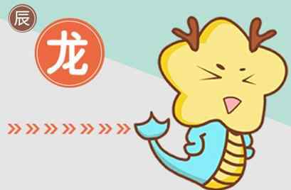 属龙人命中注定的情人 2021年属龙犯桃花