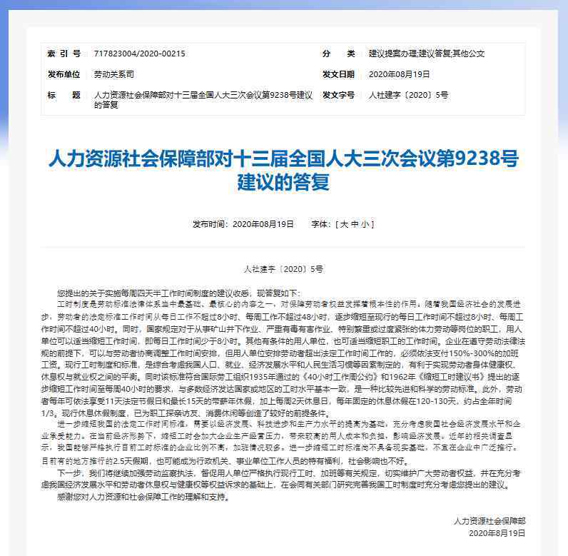 事关每一个人每周休假2.5天官方回应了