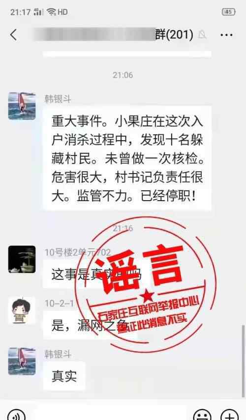 河北村民藏匿系谣言
