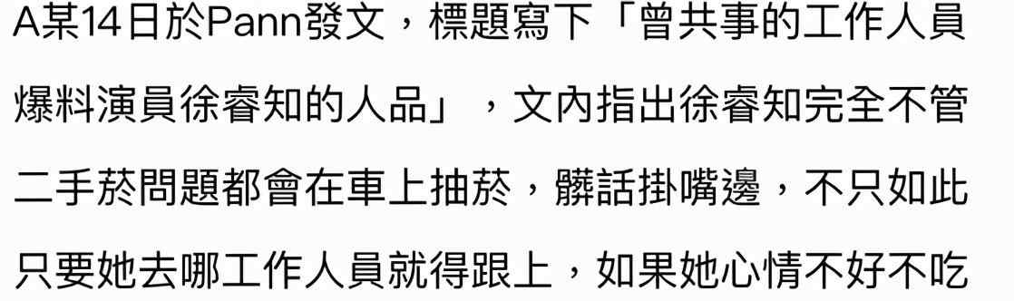 韩媒称徐睿知曾操控郑允浩 徐睿知人品差被曝日常行为恶劣是真的