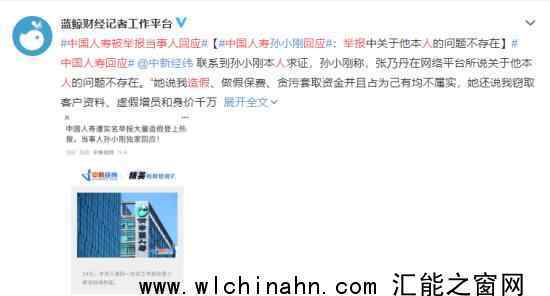 中国人寿被举报造假 当事人回应 究竟发生了什么