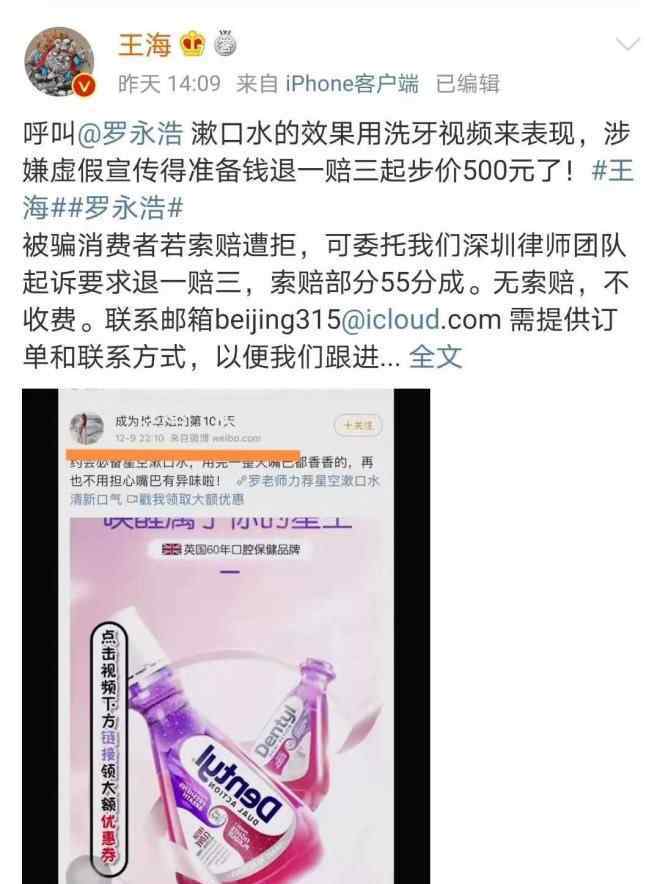 漱口水品牌 漱口水是“假洋牌”？职业打假人王海要告他们