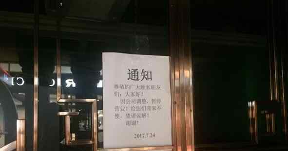 哥老关 上海“网红”火锅店哥老官营业一日即停业整顿
