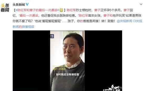 陈红军和妻子的最后一次通话 他们说了什么