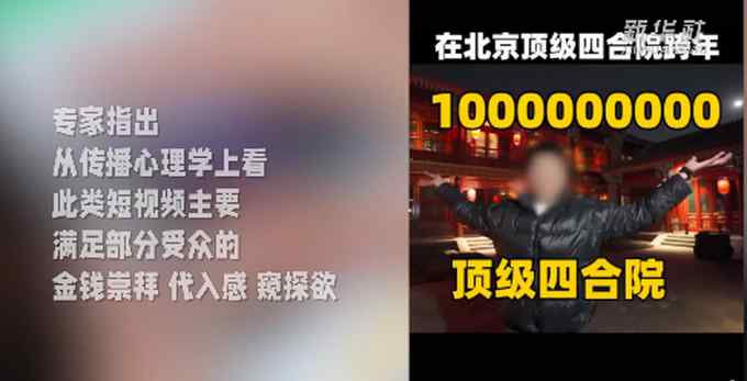 1万元剪一次头发、199万“坐月子”……新华社批短视频平台炫富成风