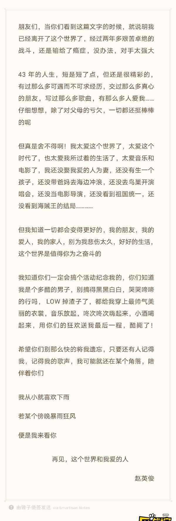 赵英俊追悼会举办 众明星好友现身 手持“小红花”令人泪目