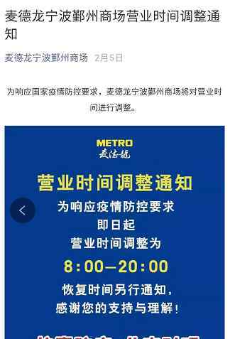 麦德龙营业时间 盒马、麦德龙等商超恢复正常营业时间