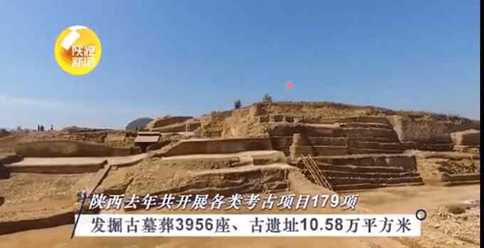 2020年陕西发掘古墓葬3956座：丰镐遗址、刘家洼遗址、秦咸阳城遗址等大遗址