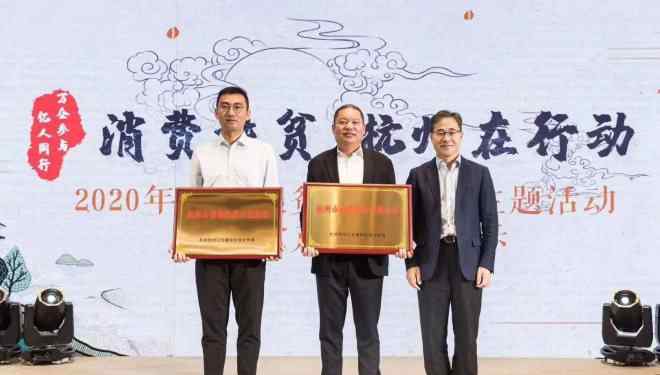 芜湖椒 凝心聚力助扶贫 明康汇获“杭州消费扶贫示范企业”称号