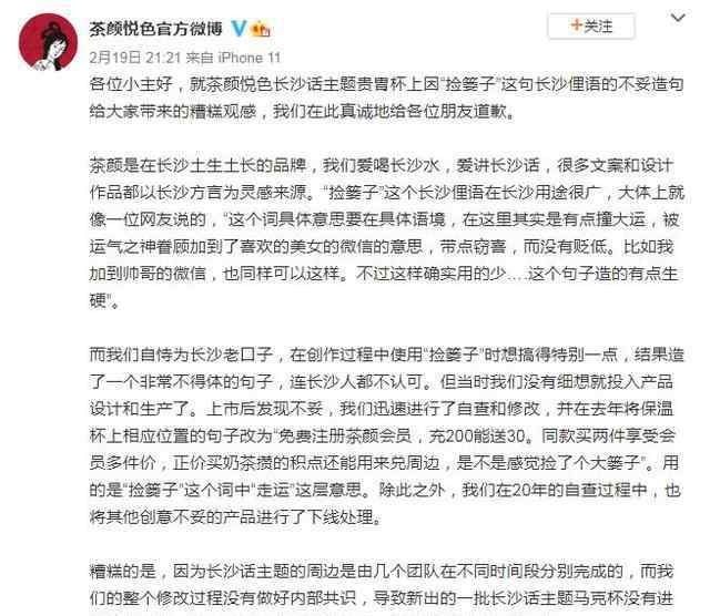 茶颜悦色再发道歉声明 是因为什么具体说了什么内容