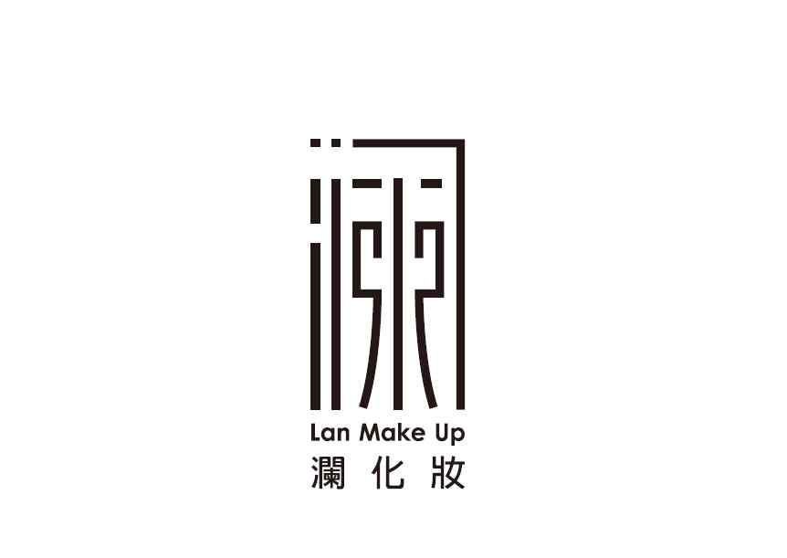 上海彩妆工作室 上海澜化妆造型工作室的简介