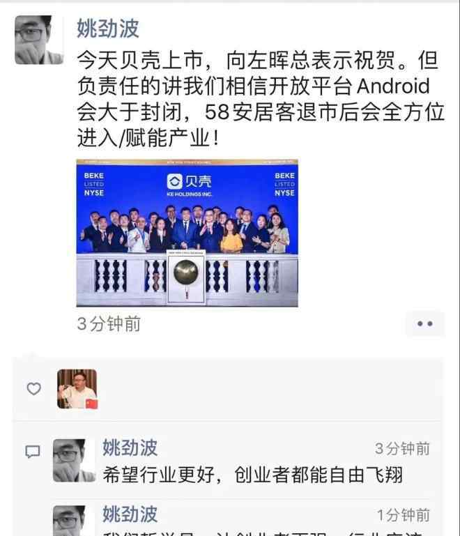 58上市 贝壳拼命上市后，58、阿里、京东的“围剿”刚开始